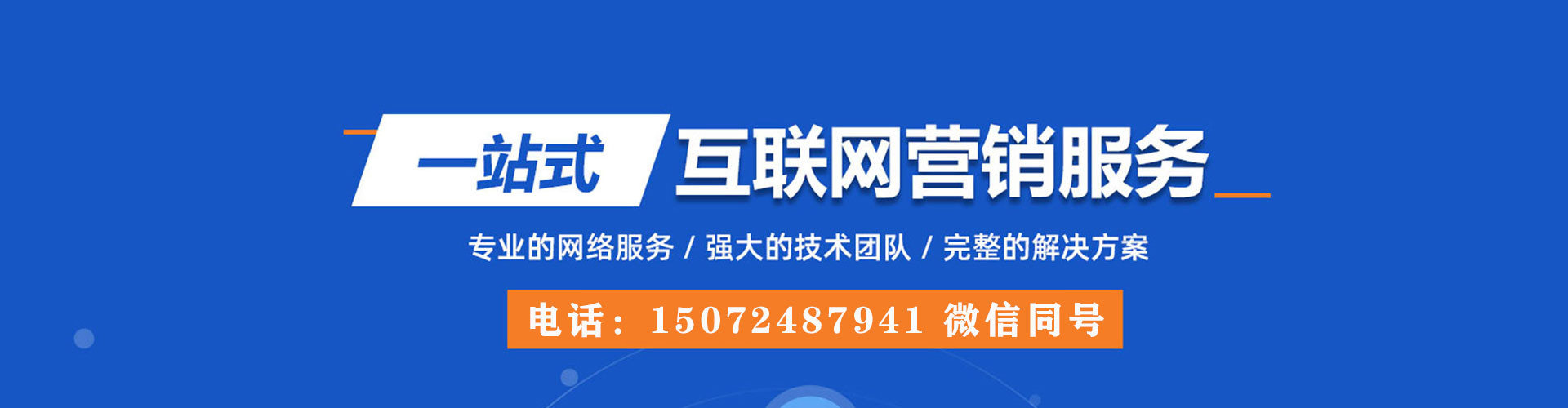 连平竞价广告